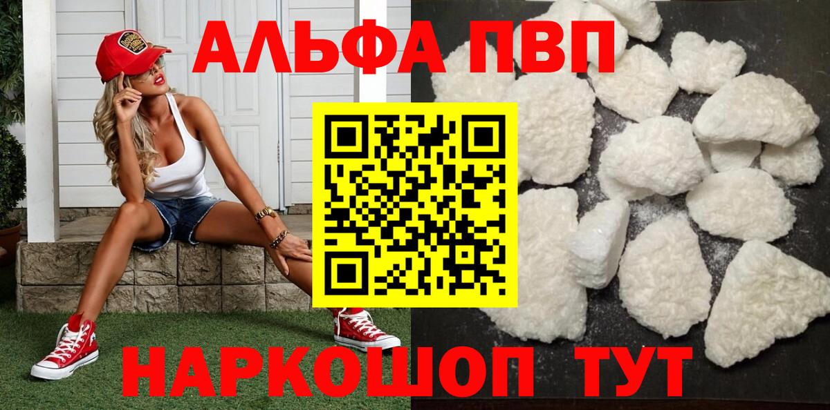 A-PVP Crystall  Вход с VPN  А ПВП  Alpha PVP СК  Alpha PVP СК КРИС  Фурманов 