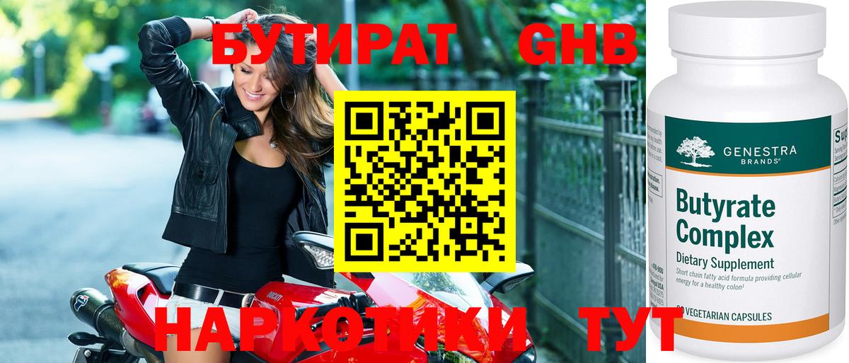 Фурманов  БУТИРАТ оксана  Вход с VPN 