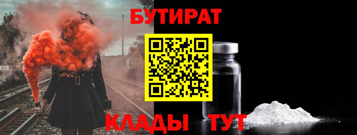 Бутират 99% Фурманов
