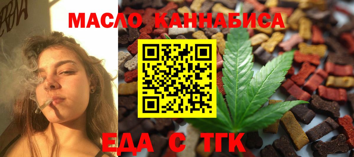Еда ТГК конопля  Вход с VPN  Фурманов 
