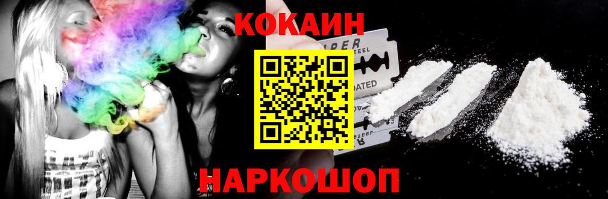COCAIN 97% Фурманов