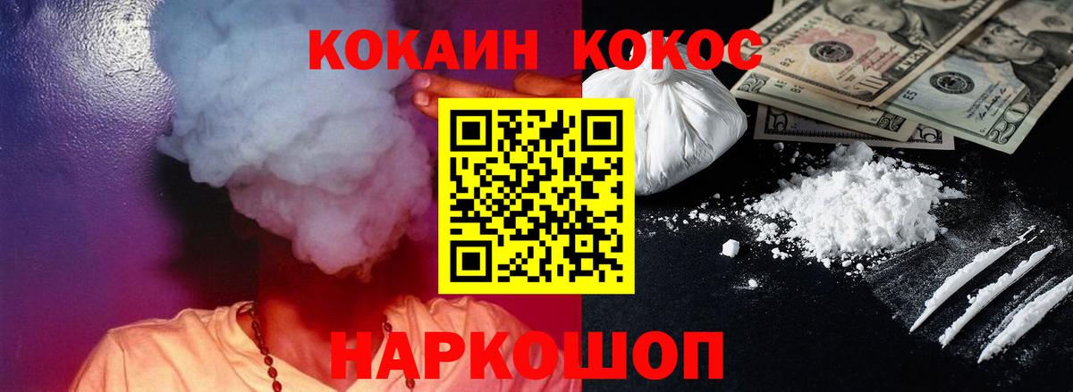 COCAIN VHQ  COCAIN Колумбийский  Фурманов  Вход с VPN 