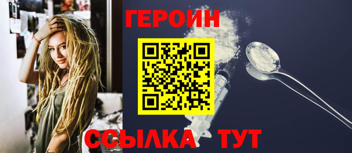ГЕРОИН герыч  Вход с VPN  Фурманов 