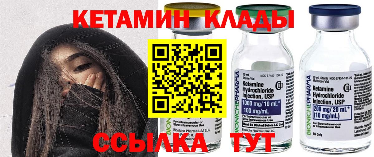 КЕТАМИН ketamine Фурманов