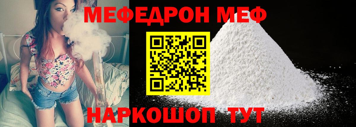 Меф мяу мяу мука Фурманов