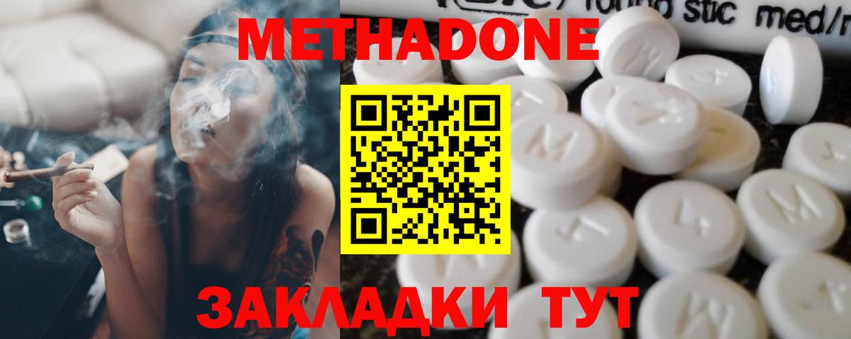 Метадон белоснежный  Вход с VPN  Фурманов  МЕТАДОН белоснежный 