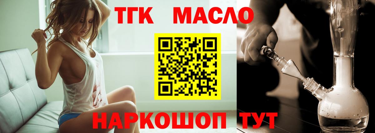Дистиллят ТГК гашишное масло Фурманов