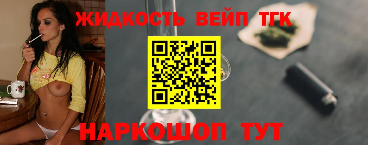 ТГК гашишное масло  Вход с VPN  Фурманов 